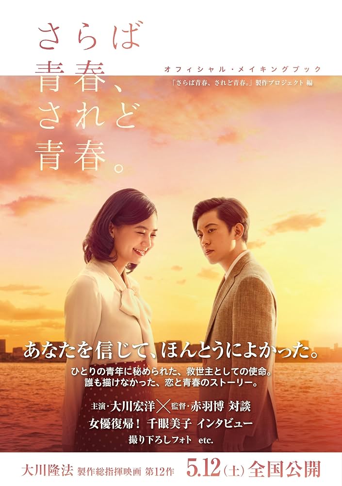 さらば青春、されど青春。」オフィシャル・メイキングブック